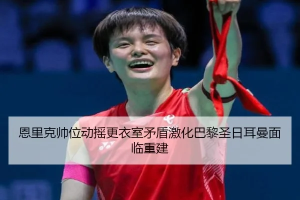 en-li-ke-shuai-wei-dong-yao-geng-yi-shi-mao-dun-ji-hua-ba-li-sheng-ri-er-man-mian-lin-chong-jian-3-610.jpg